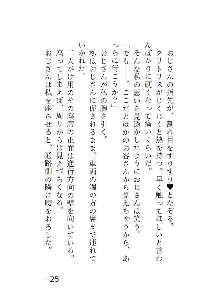 痴◯してきたおじさんの見た目が癖に刺さりすぎて抵抗ができないままトロトロにされちゃう話_2