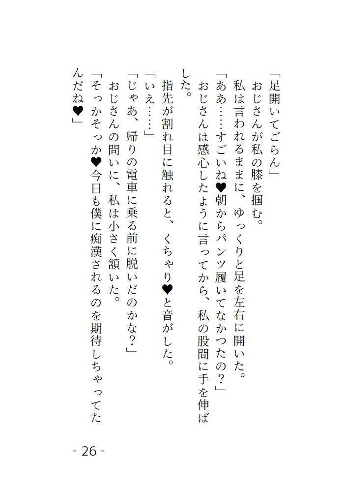 痴◯してきたおじさんの見た目が癖に刺さりすぎて抵抗ができないままトロトロにされちゃう話_3