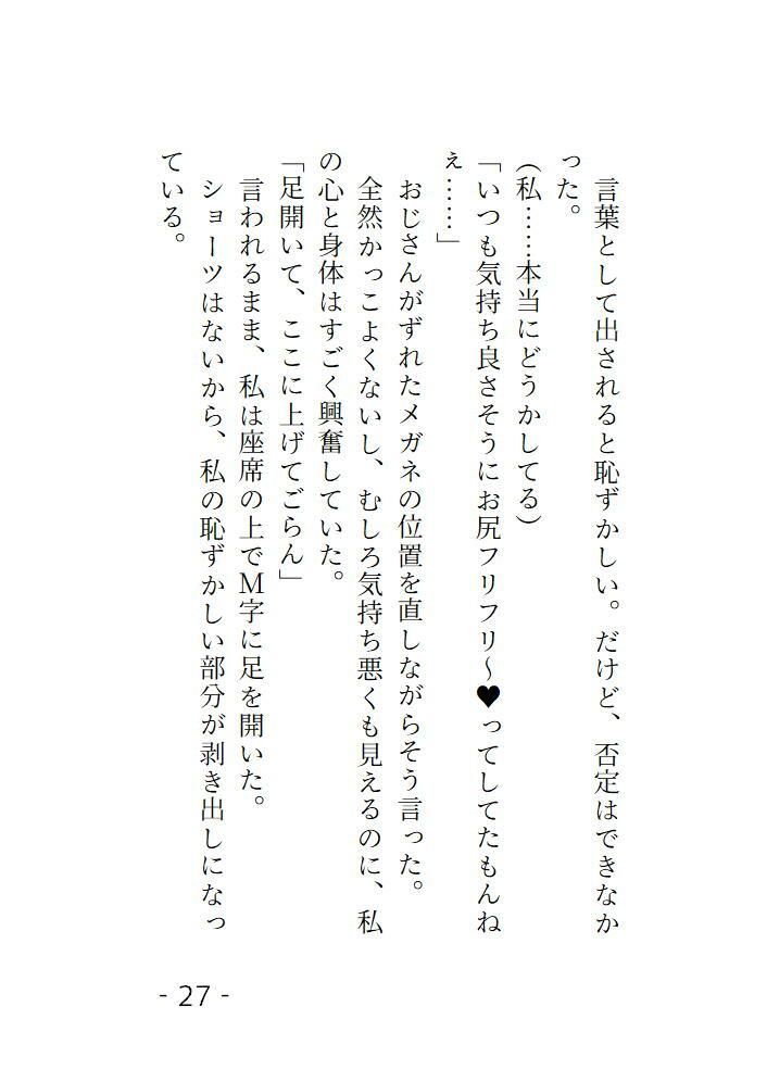 痴◯してきたおじさんの見た目が癖に刺さりすぎて抵抗ができないままトロトロにされちゃう話_4