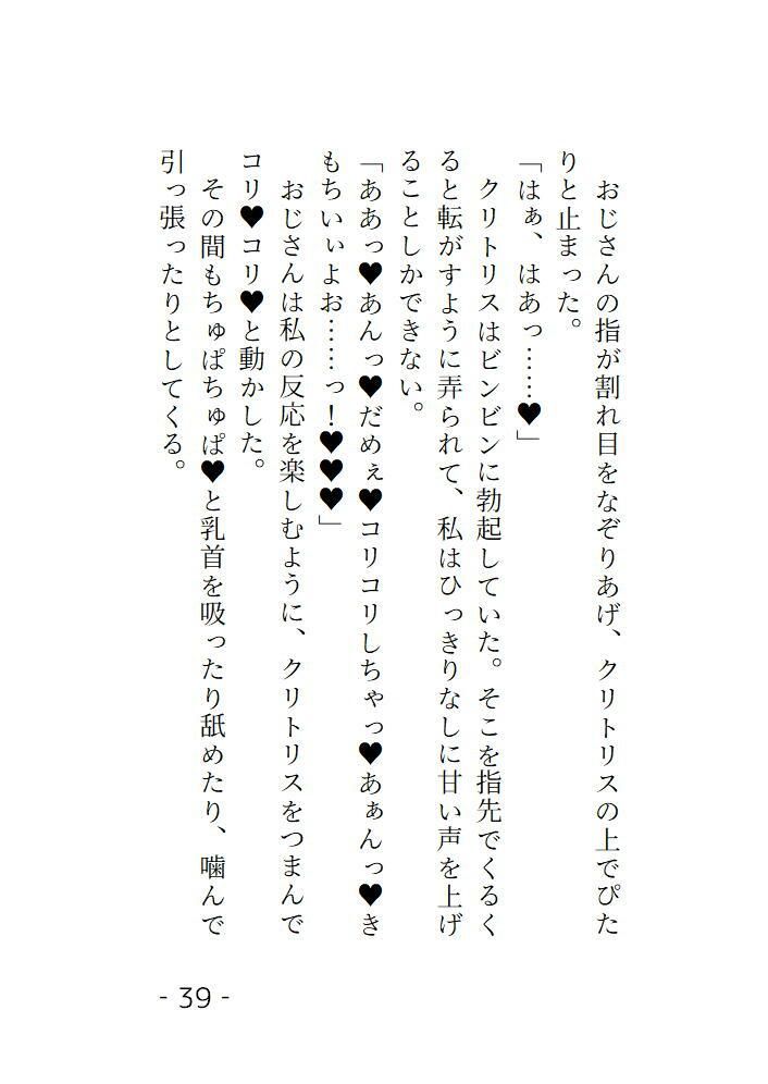 痴◯してきたおじさんの見た目が癖に刺さりすぎて抵抗ができないままトロトロにされちゃう話_5