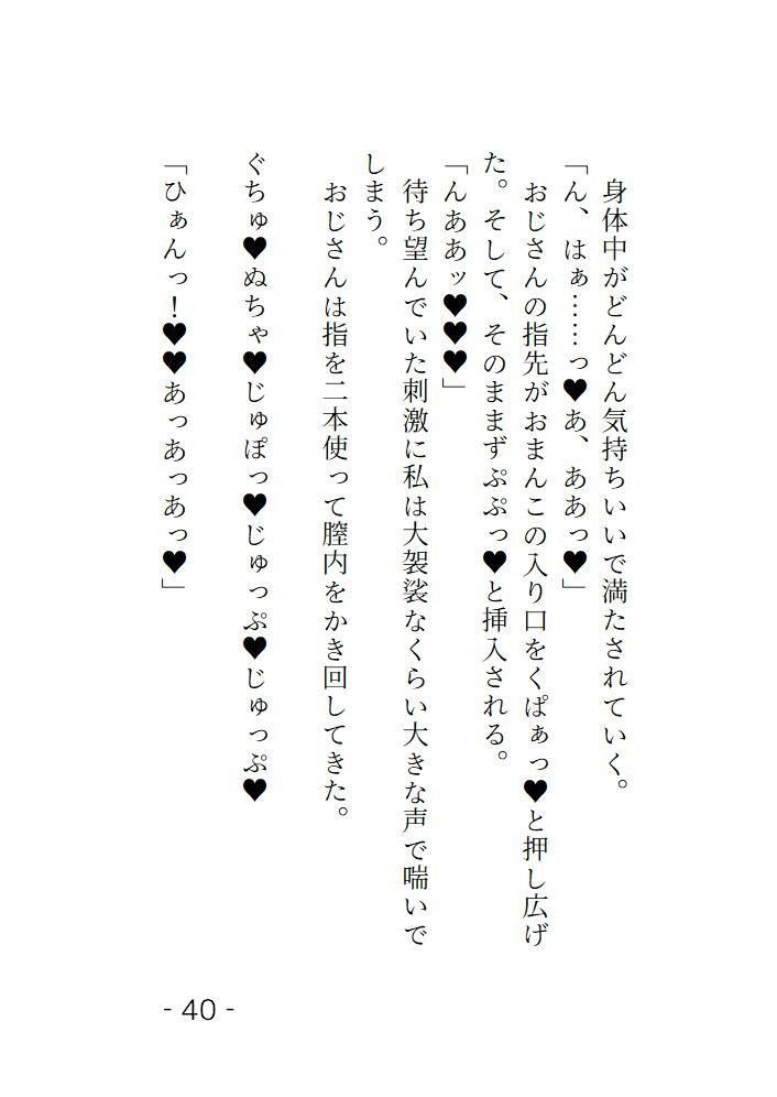 痴◯してきたおじさんの見た目が癖に刺さりすぎて抵抗ができないままトロトロにされちゃう話_6