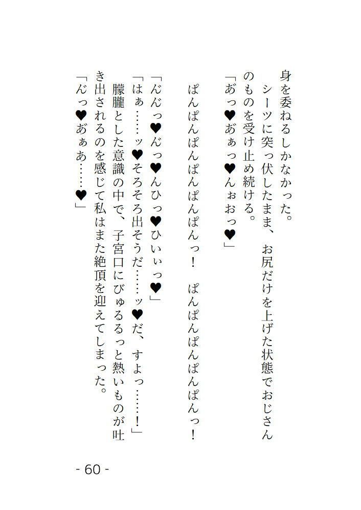 痴◯してきたおじさんの見た目が癖に刺さりすぎて抵抗ができないままトロトロにされちゃう話_7