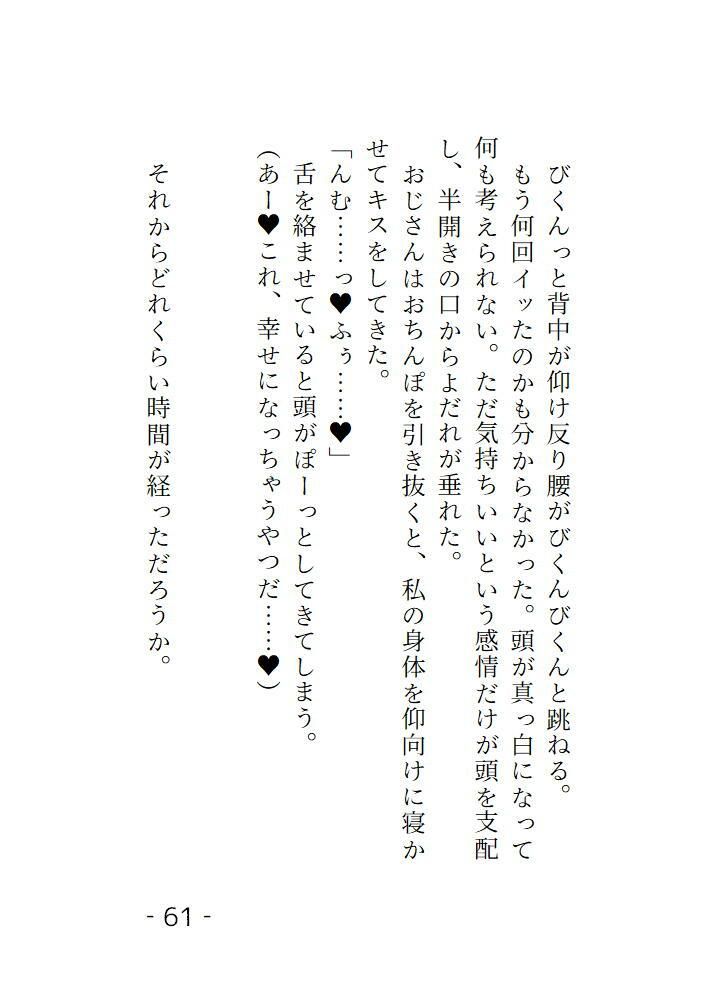痴◯してきたおじさんの見た目が癖に刺さりすぎて抵抗ができないままトロトロにされちゃう話_8
