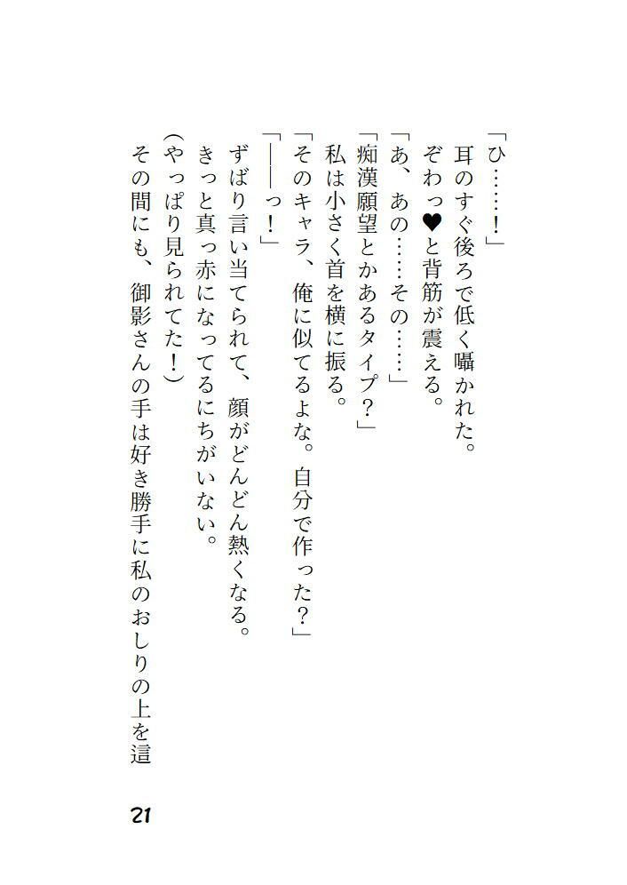 VR痴○体験ゲームにハマっていることが憧れていた上司にバレたら再現されちゃった話 画像2