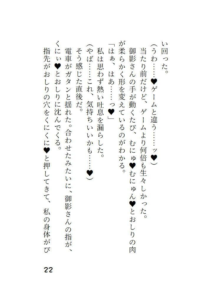 VR痴○体験ゲームにハマっていることが憧れていた上司にバレたら再現されちゃった話 画像3