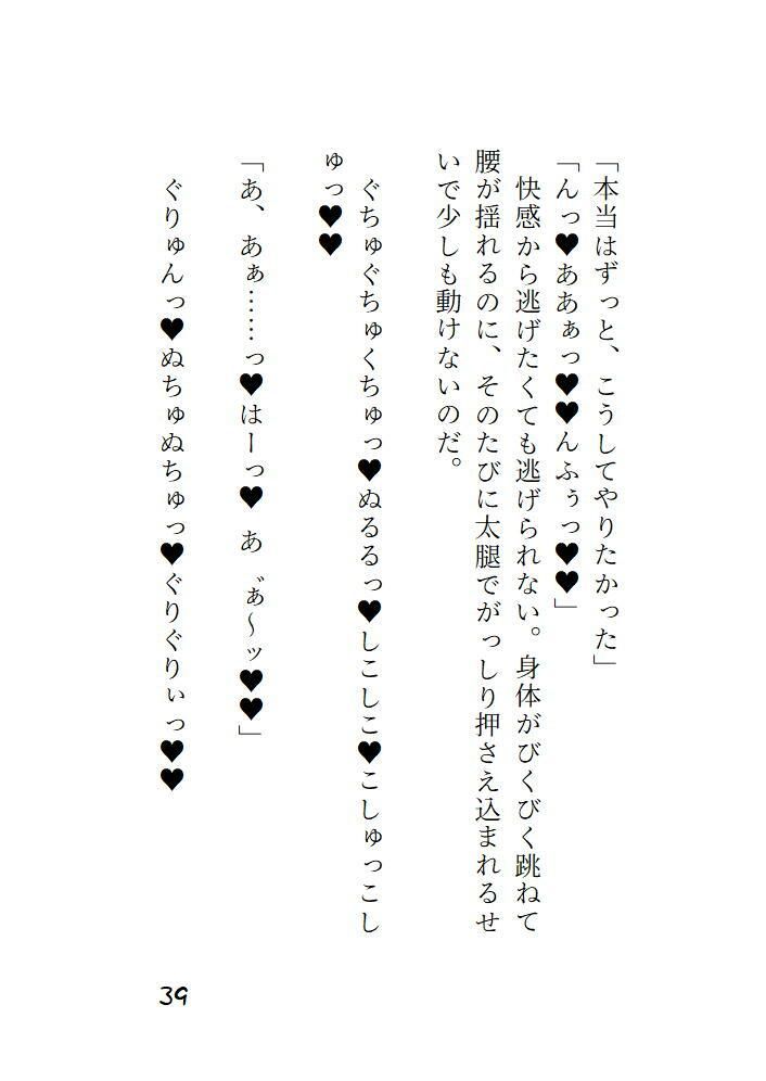 VR痴○体験ゲームにハマっていることが憧れていた上司にバレたら再現されちゃった話 画像4