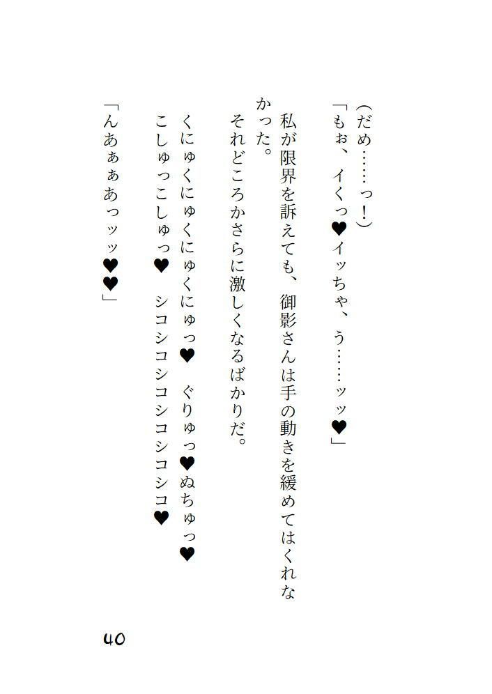 VR痴○体験ゲームにハマっていることが憧れていた上司にバレたら再現されちゃった話 画像5