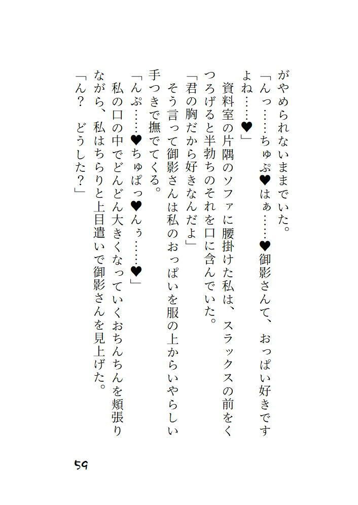 VR痴○体験ゲームにハマっていることが憧れていた上司にバレたら再現されちゃった話 画像7