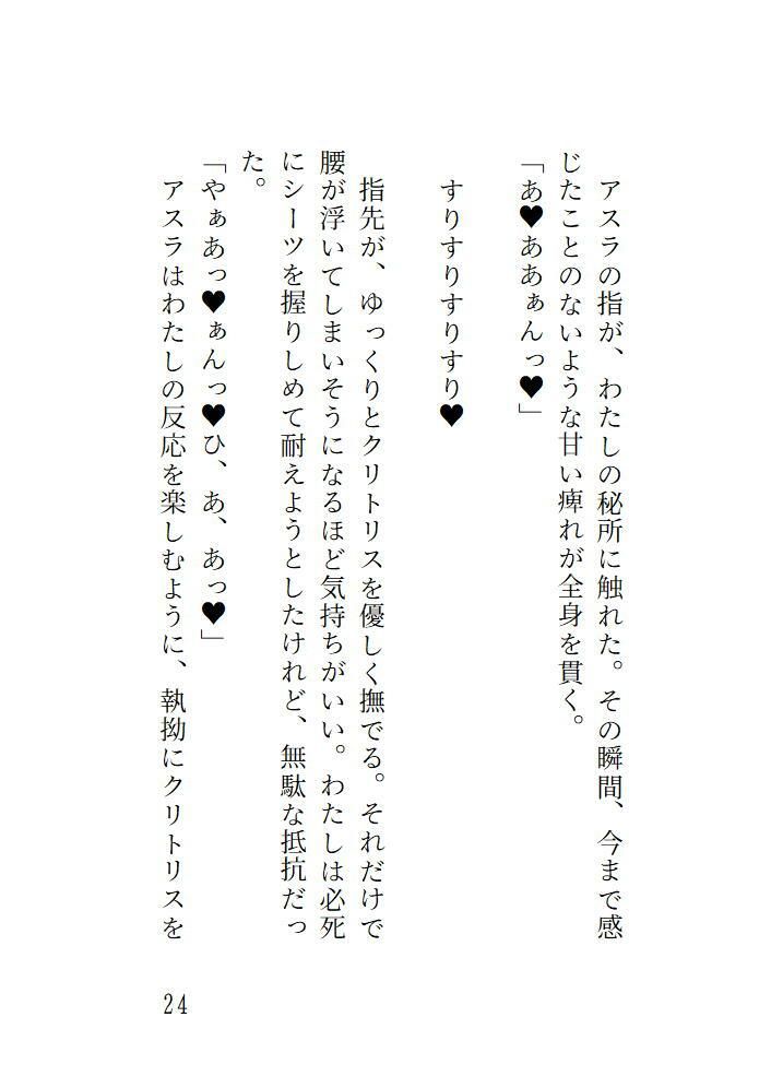 封じられた神、淫らな契り 〜純潔を重んじる巫女なのに気持ち良すぎて交わりを拒めない〜 画像1