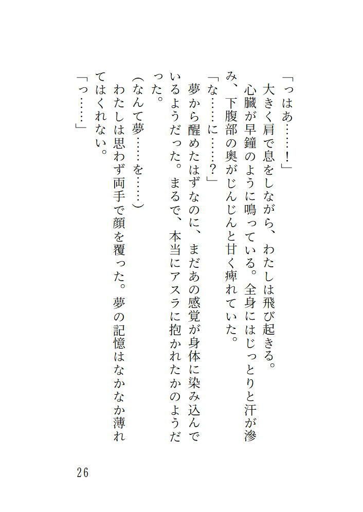 封じられた神、淫らな契り 〜純潔を重んじる巫女なのに気持ち良すぎて交わりを拒めない〜 画像3