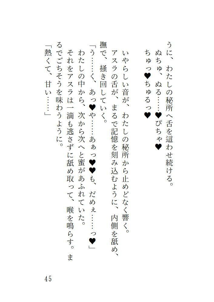 封じられた神、淫らな契り 〜純潔を重んじる巫女なのに気持ち良すぎて交わりを拒めない〜 画像4