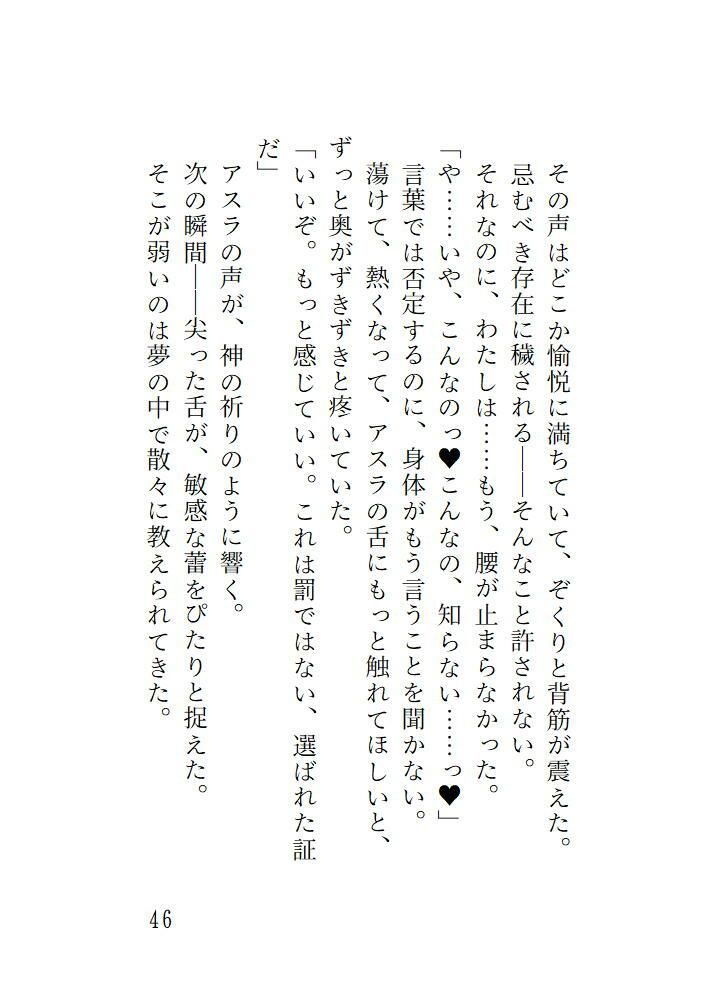 封じられた神、淫らな契り 〜純潔を重んじる巫女なのに気持ち良すぎて交わりを拒めない〜 画像5