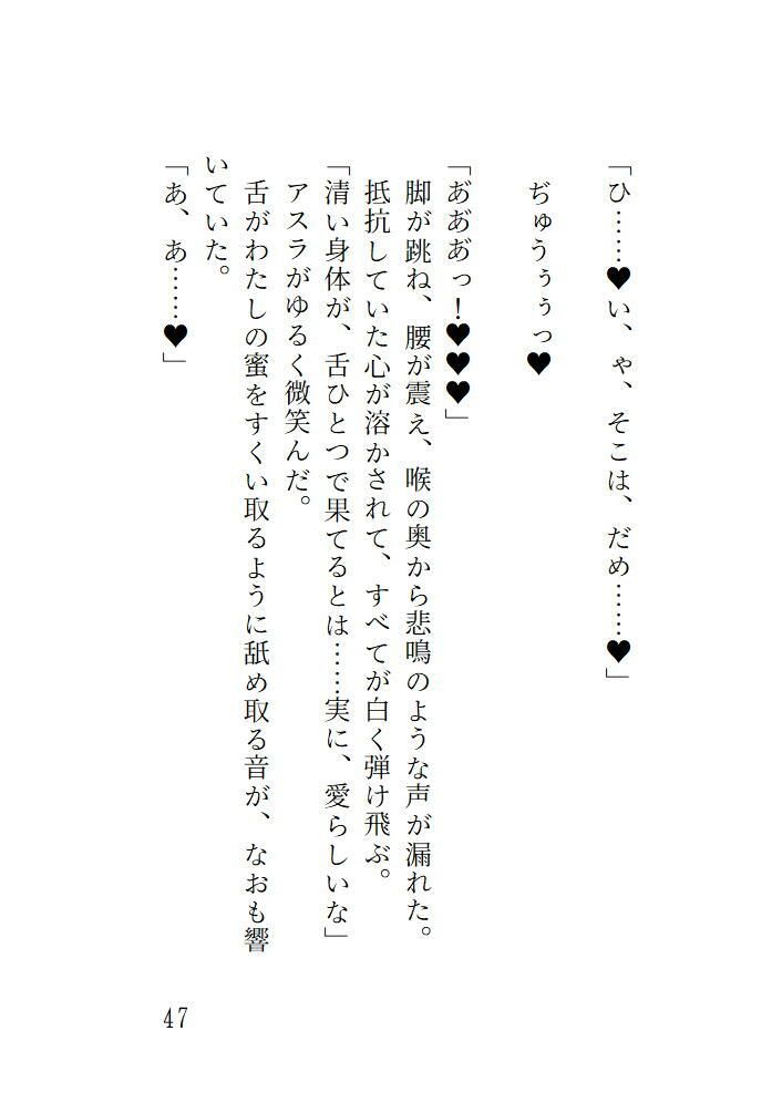 封じられた神、淫らな契り 〜純潔を重んじる巫女なのに気持ち良すぎて交わりを拒めない〜 画像6