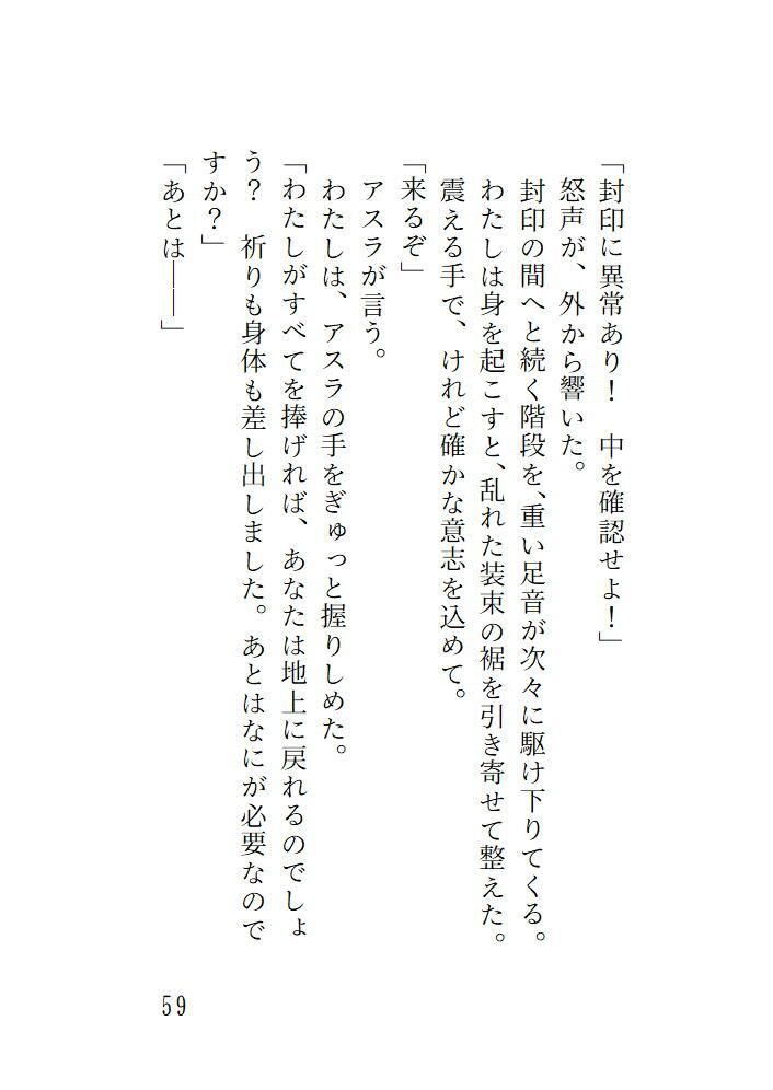 封じられた神、淫らな契り 〜純潔を重んじる巫女なのに気持ち良すぎて交わりを拒めない〜 画像7