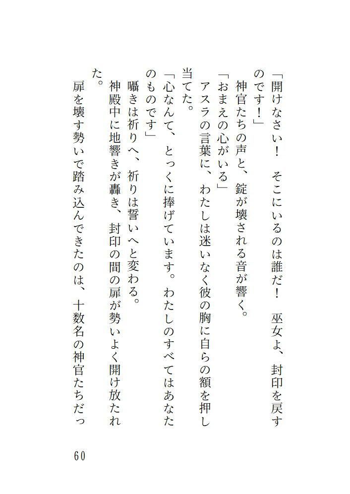 封じられた神、淫らな契り 〜純潔を重んじる巫女なのに気持ち良すぎて交わりを拒めない〜 画像8