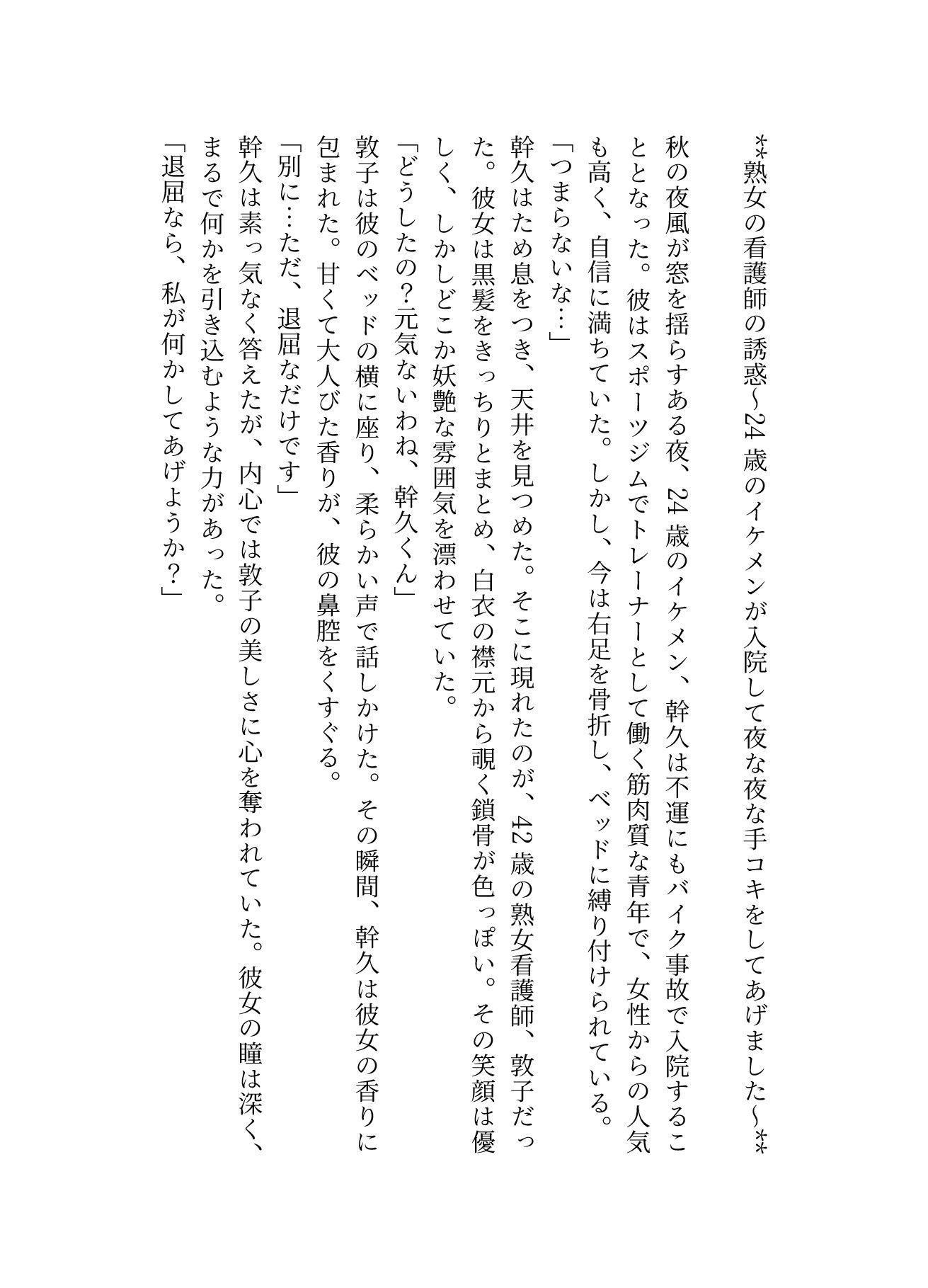 サンプル画像1:熟女の看護師の誘惑〜24歳のイケメンが入院して夜な夜な手コキをしてあげました〜(官能えちえち朗読隊) [d_600355]
