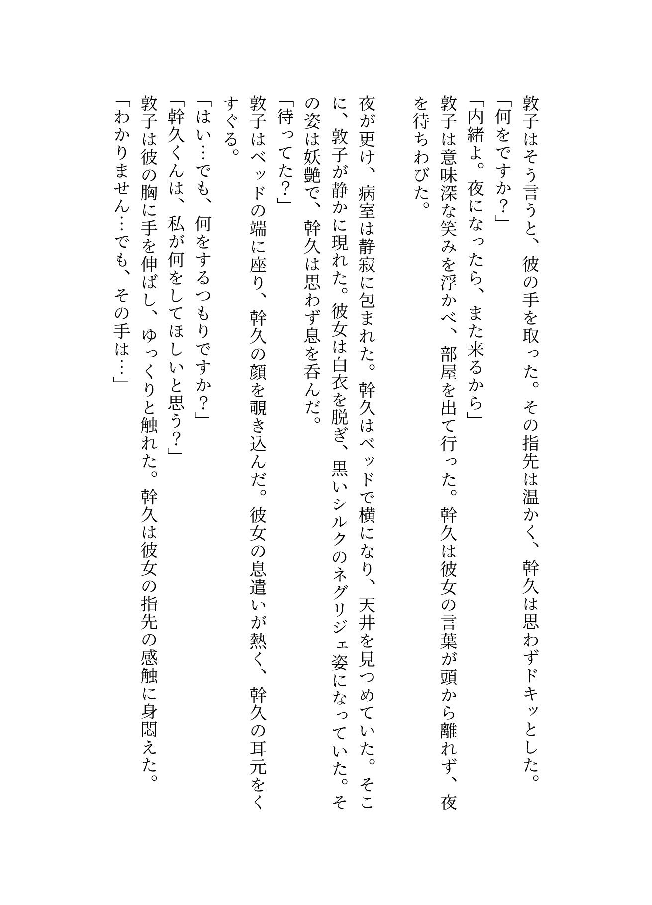 サンプル画像2:熟女の看護師の誘惑〜24歳のイケメンが入院して夜な夜な手コキをしてあげました〜(官能えちえち朗読隊) [d_600355]