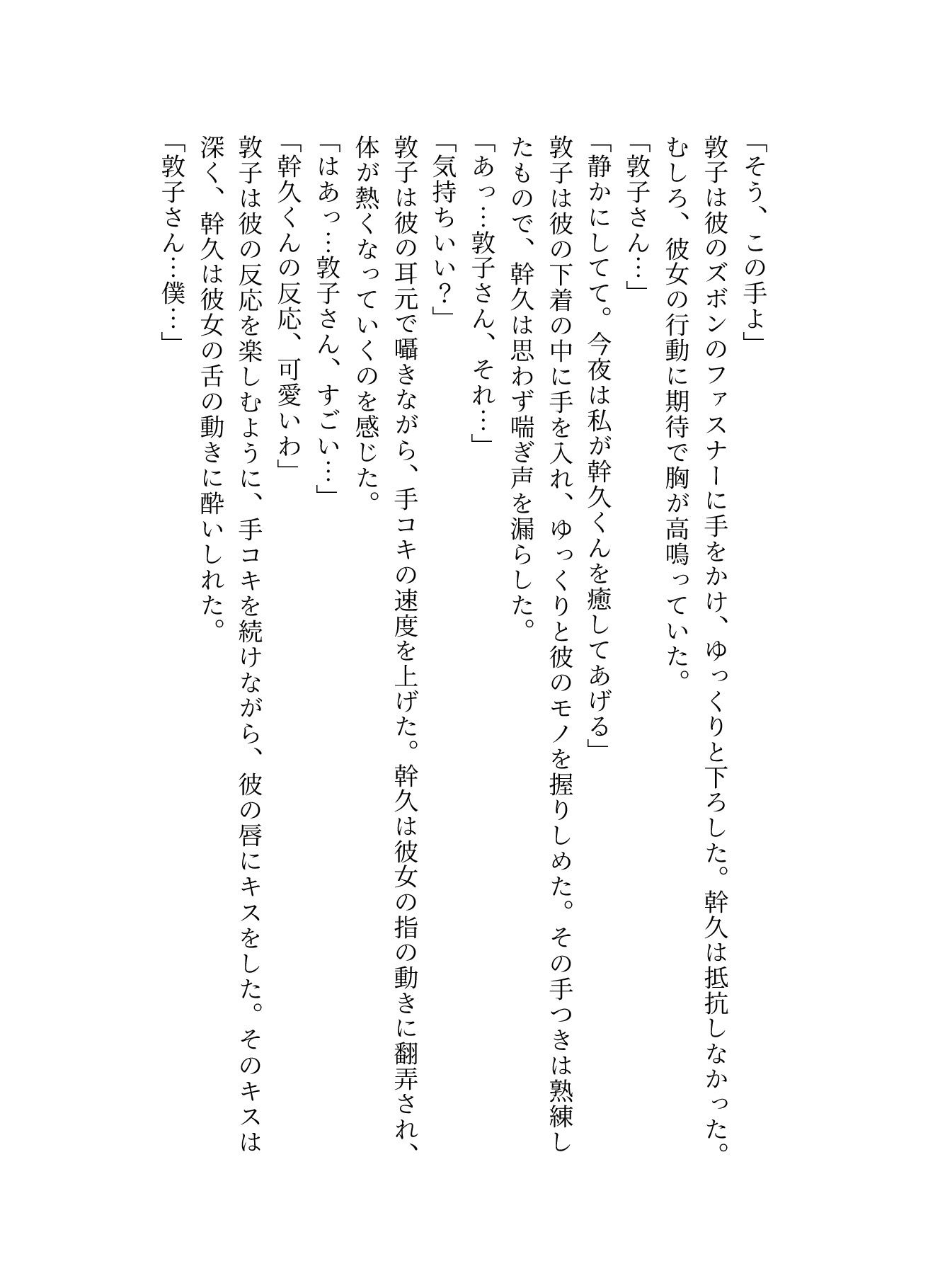 サンプル画像3:熟女の看護師の誘惑〜24歳のイケメンが入院して夜な夜な手コキをしてあげました〜(官能えちえち朗読隊) [d_600355]