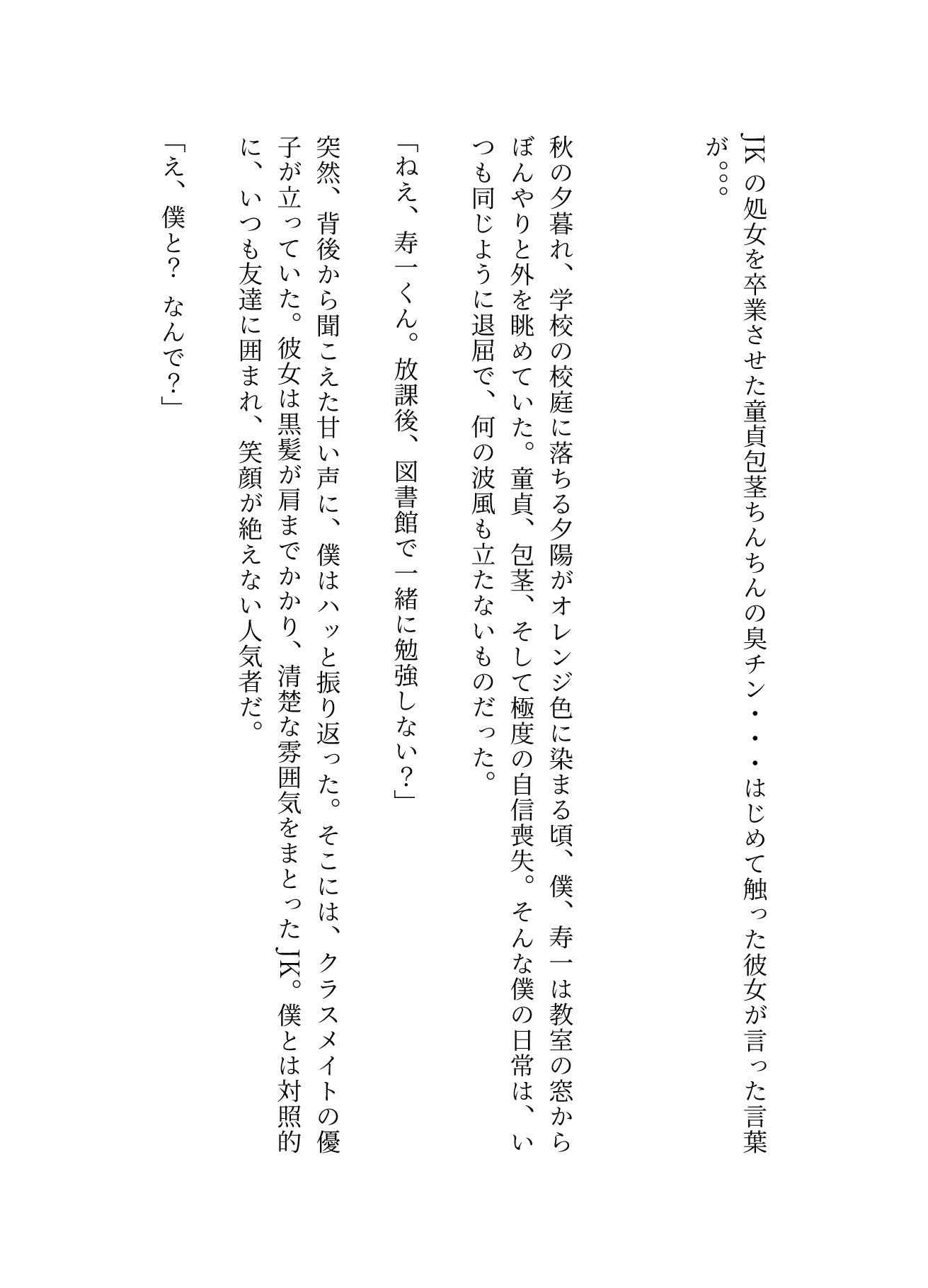 サンプル画像1:JKの処女を卒業させた童貞包茎ちんちんの臭チン・・・はじめて触った彼女が言った言葉が。。。(奇跡の美少女) [d_600368]