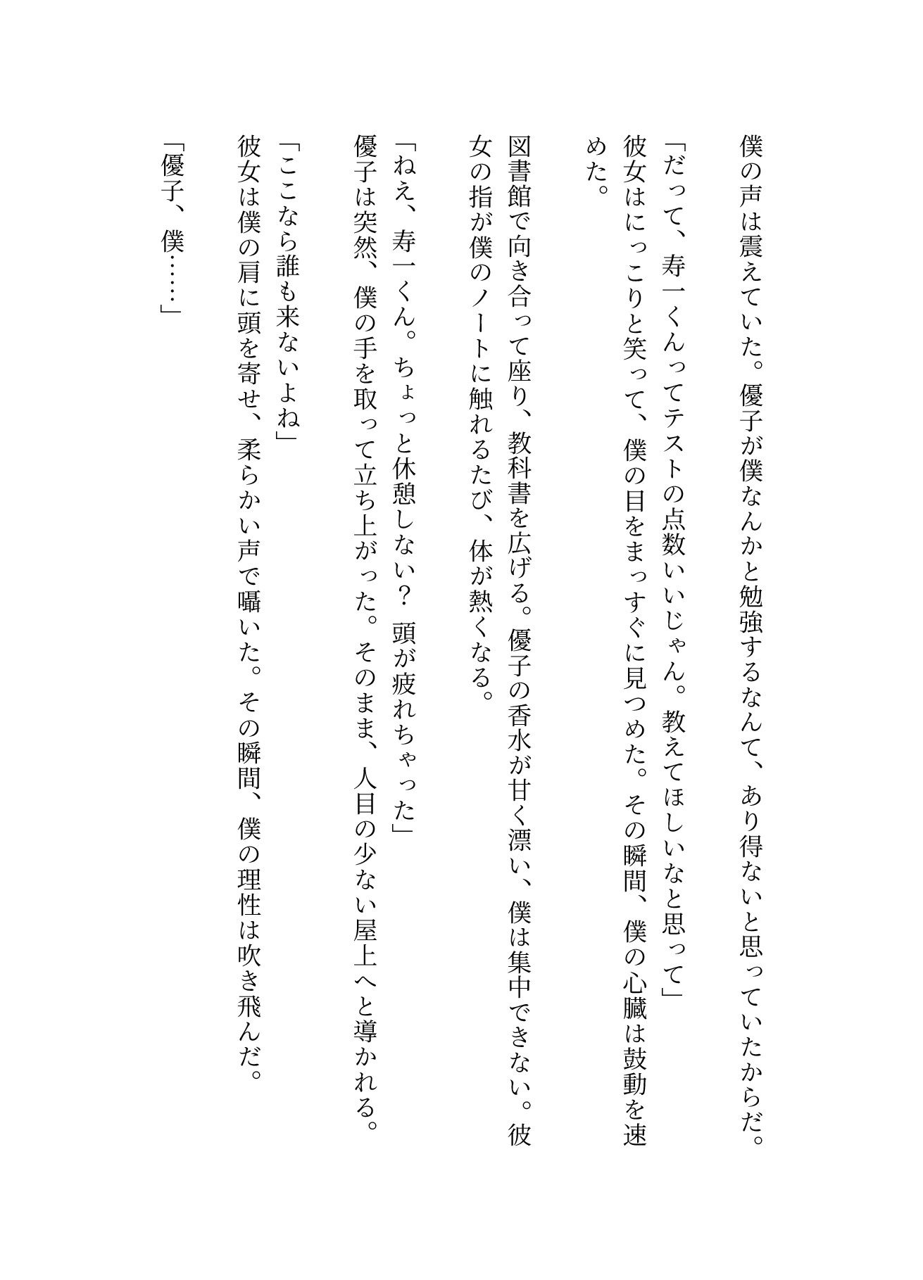 サンプル画像2:JKの処女を卒業させた童貞包茎ちんちんの臭チン・・・はじめて触った彼女が言った言葉が。。。(奇跡の美少女) [d_600368]