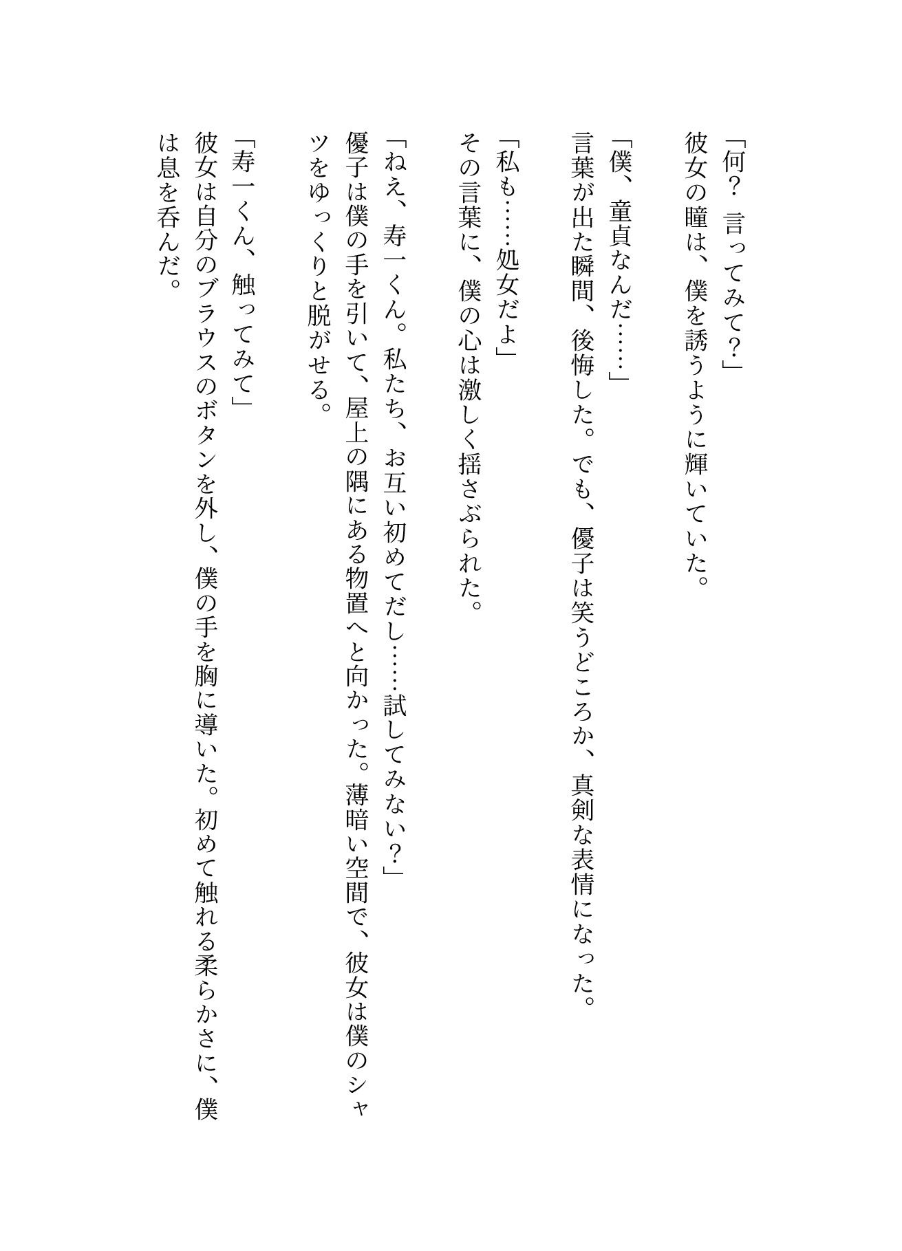 サンプル画像3:JKの処女を卒業させた童貞包茎ちんちんの臭チン・・・はじめて触った彼女が言った言葉が。。。(奇跡の美少女) [d_600368]
