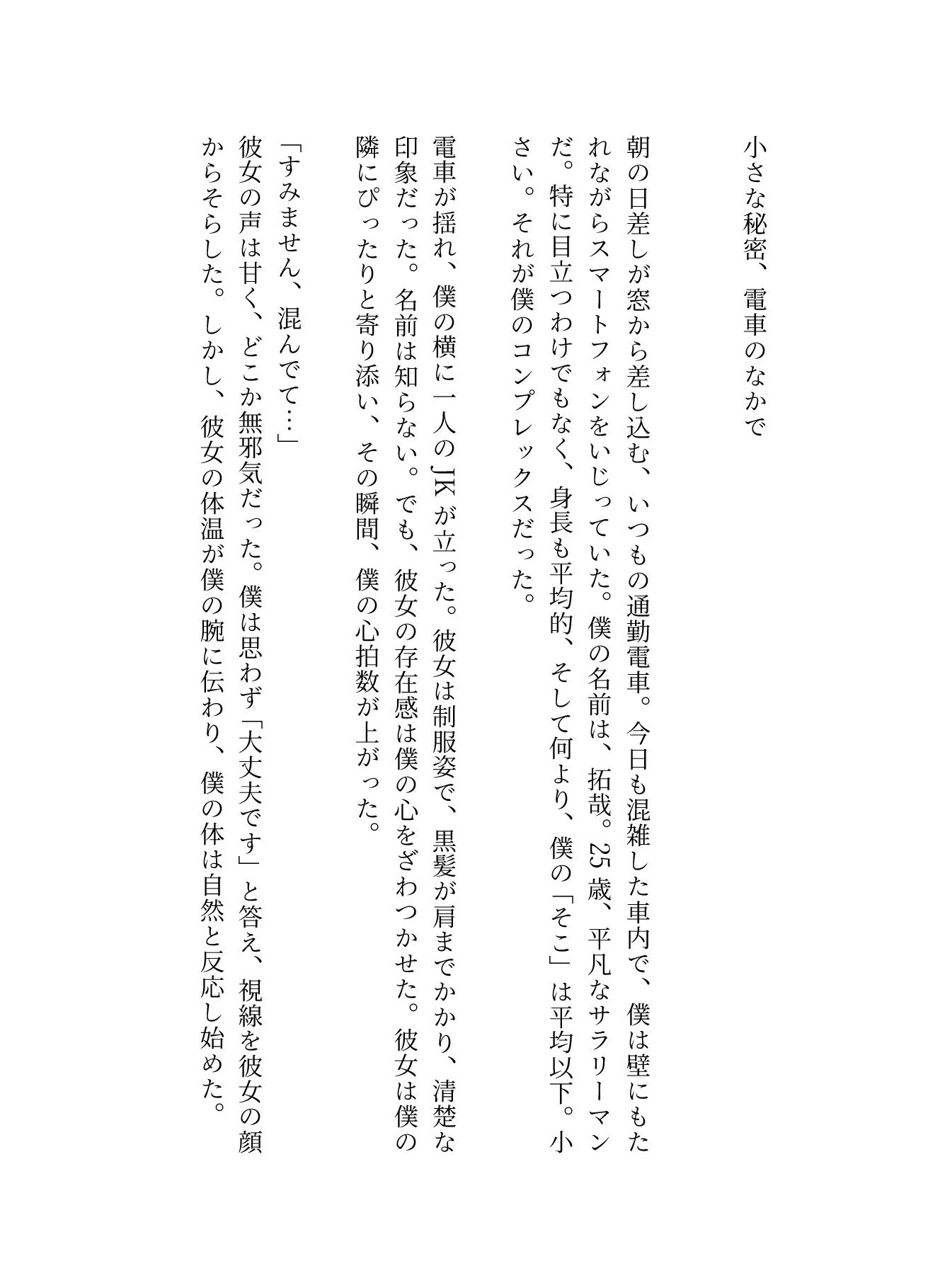 サンプル画像1:小さいチンチンが好き！JKに電車でさわられてしまい、硬くなったおちんちんをみた処女(JK取扱変態クラブ) [d_600374]