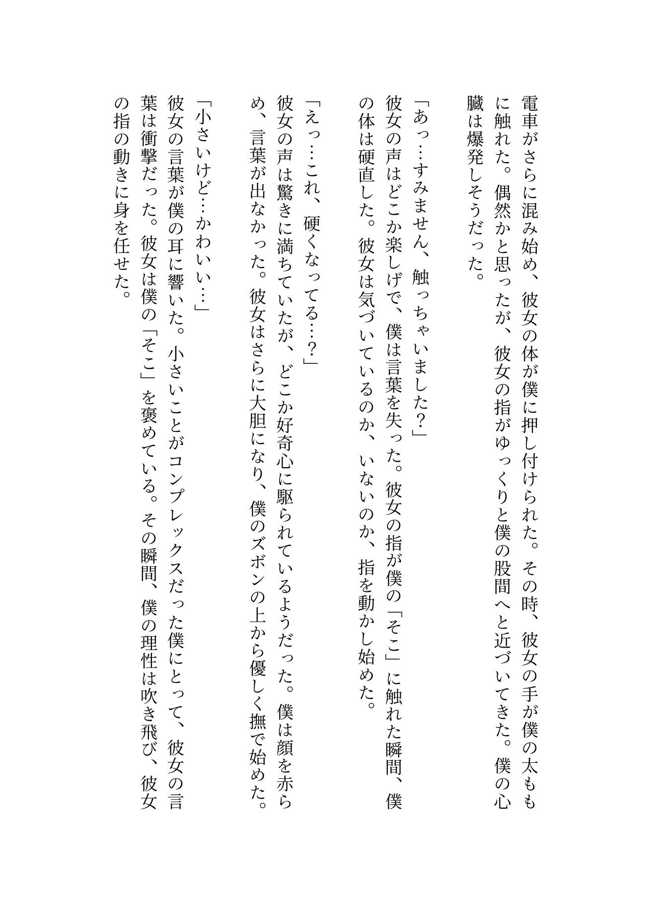 サンプル画像2:小さいチンチンが好き！JKに電車でさわられてしまい、硬くなったおちんちんをみた処女(JK取扱変態クラブ) [d_600374]