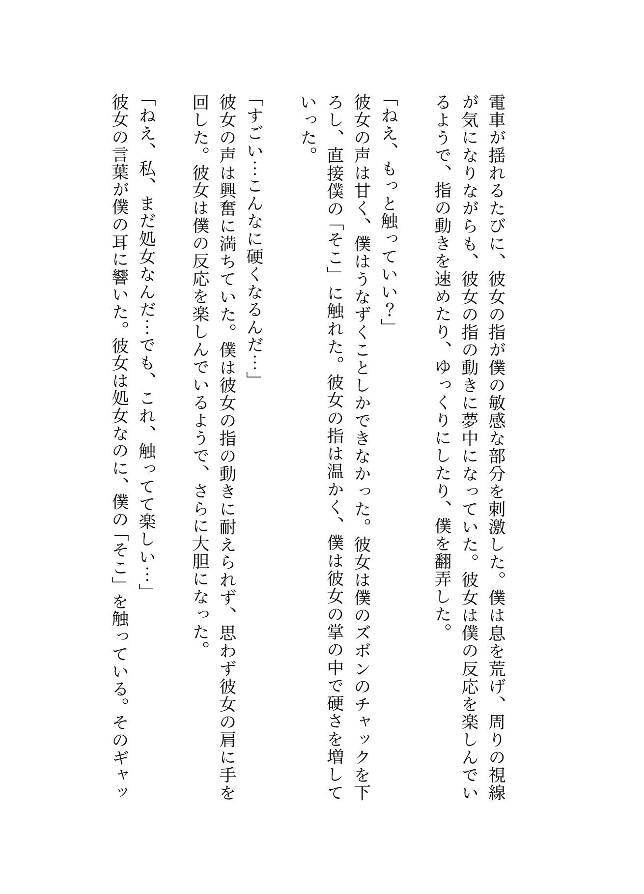 サンプル画像3:小さいチンチンが好き！JKに電車でさわられてしまい、硬くなったおちんちんをみた処女(JK取扱変態クラブ) [d_600374]