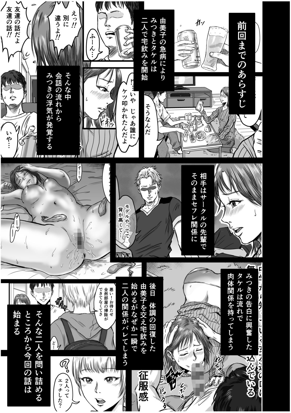 サンプル画像3:女友達の浮気告白2(デカマツ) [d_600393]