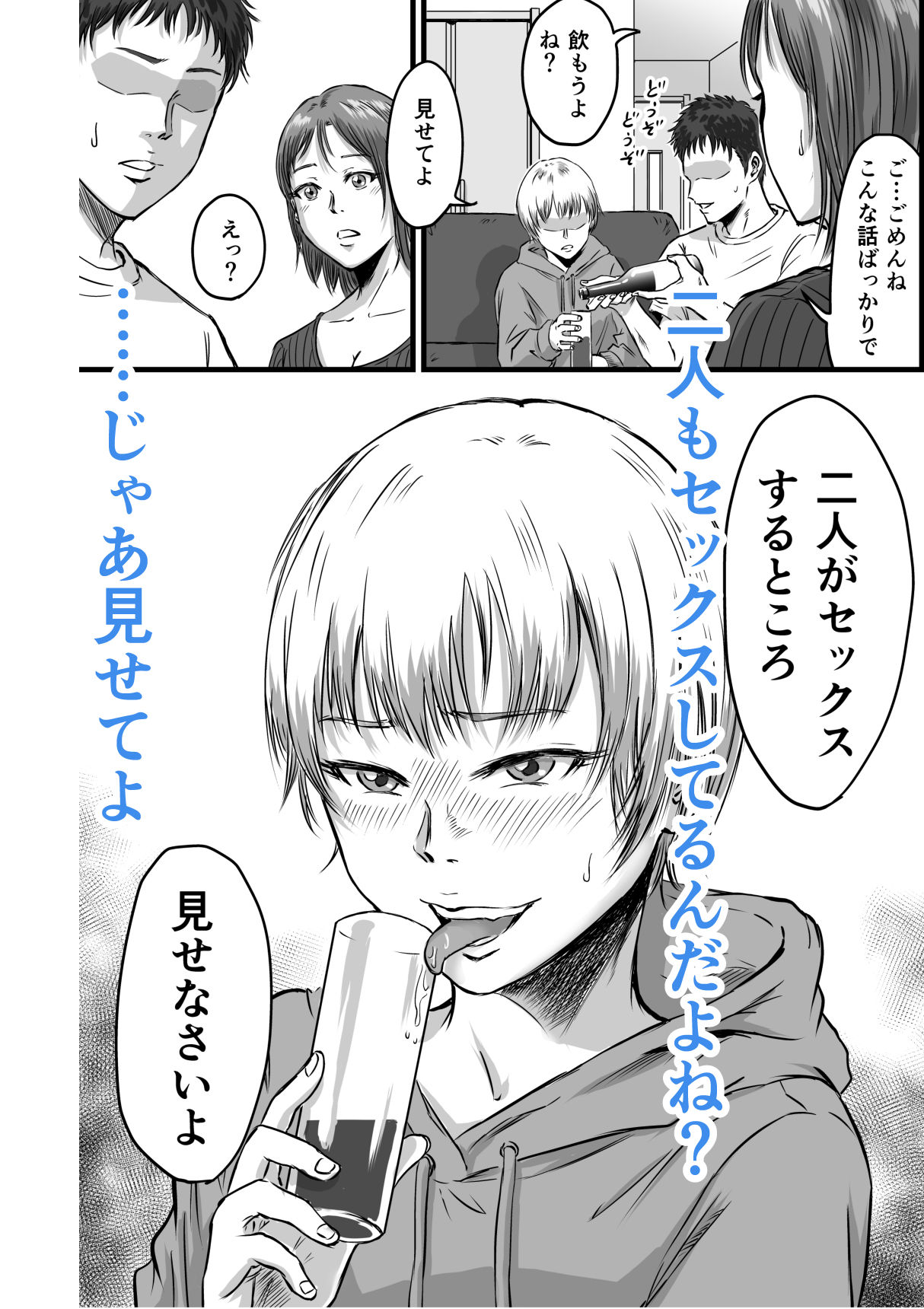 女友達の浮気告白2 画像8