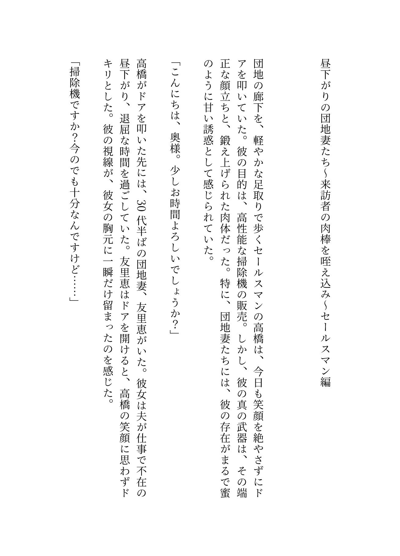 昼下がりの団地妻たち〜来訪者の肉棒を咥え込み〜セールスマン編 画像1
