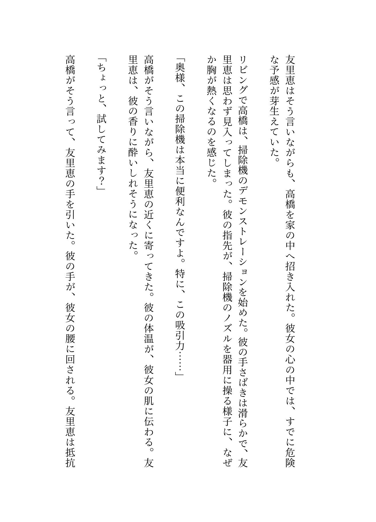 昼下がりの団地妻たち〜来訪者の肉棒を咥え込み〜セールスマン編 画像2