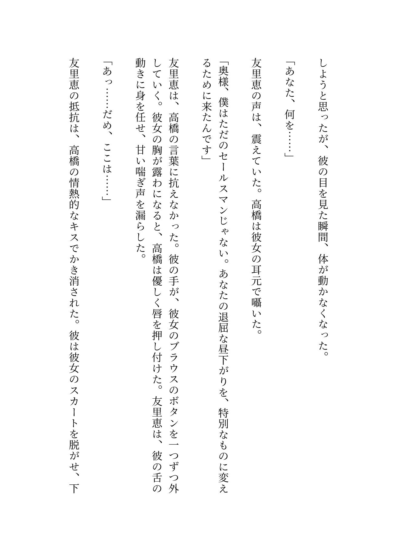 サンプル画像3:昼下がりの団地妻たち〜来訪者の肉棒を咥え込み〜セールスマン編(媚薬DNA) [d_600394]