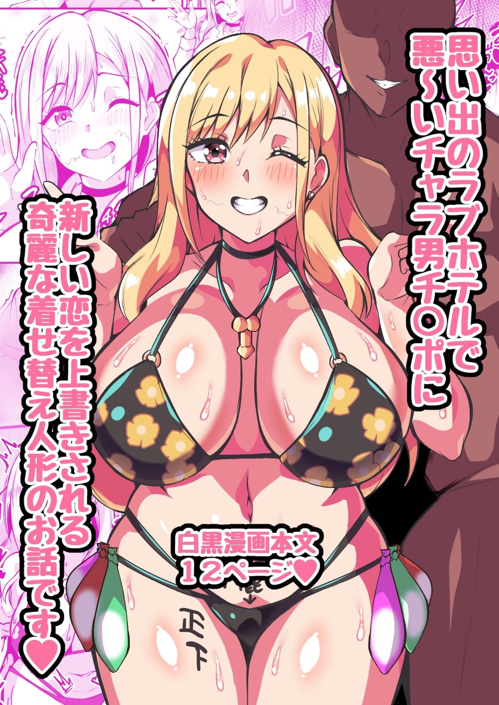 サンプル画像2:その着せ替え人形はチャラ男チ○ポに恋をする(トライ屋（クラマリ）) [d_600400]