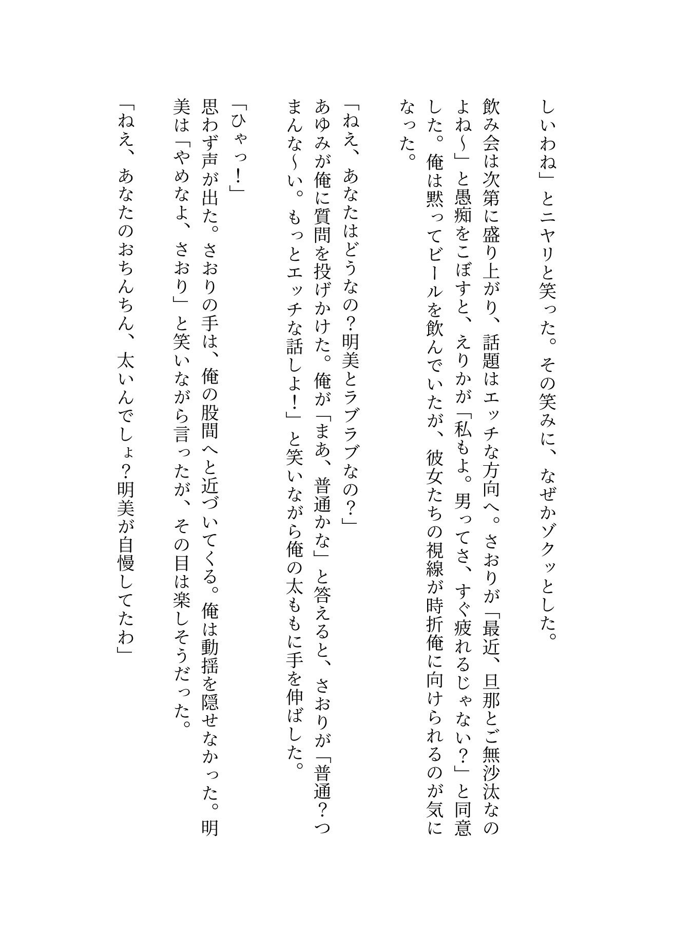ママ友4人が自宅で飲み会!夫俺1人だけ、太いおちんちんを弄ばれてしまう 画像2