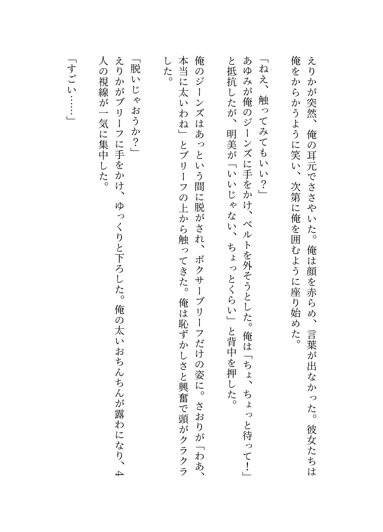 ママ友4人が自宅で飲み会!夫俺1人だけ、太いおちんちんを弄ばれてしまう 画像3