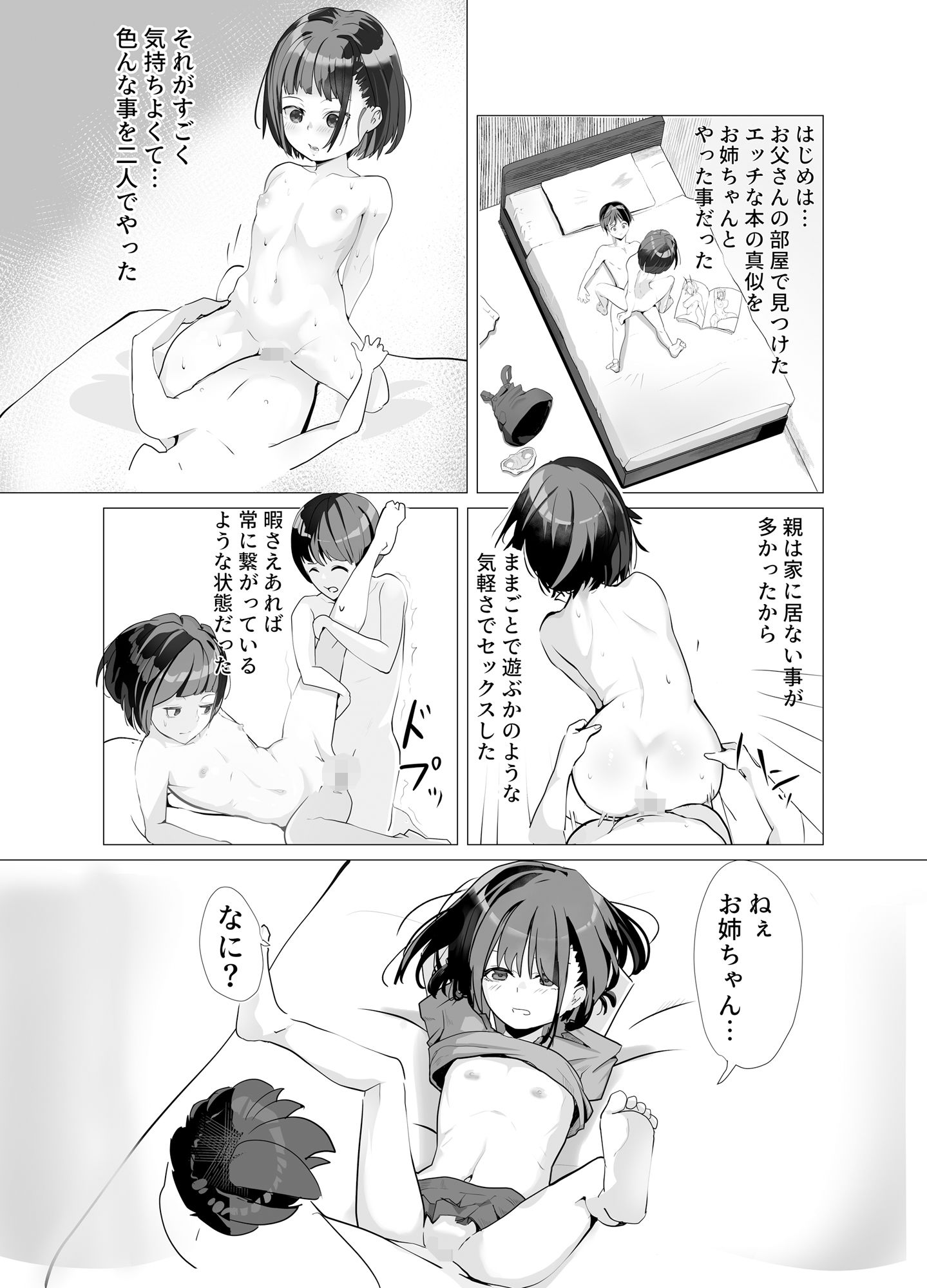 サンプル画像1:20年間姉とセックスした話(あぶはちラーメン亭) [d_600411]