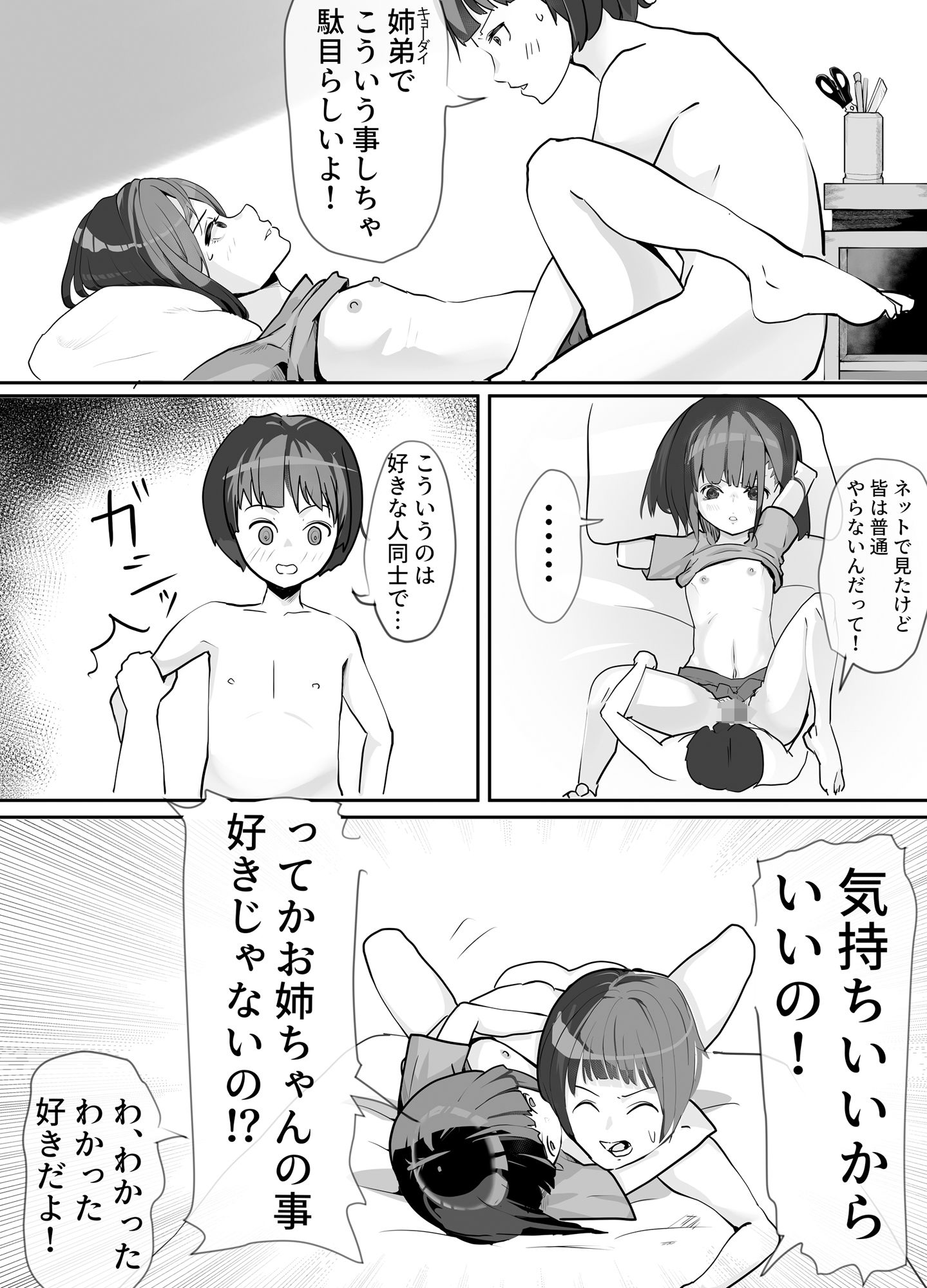 サンプル画像2:20年間姉とセックスした話(あぶはちラーメン亭) [d_600411]