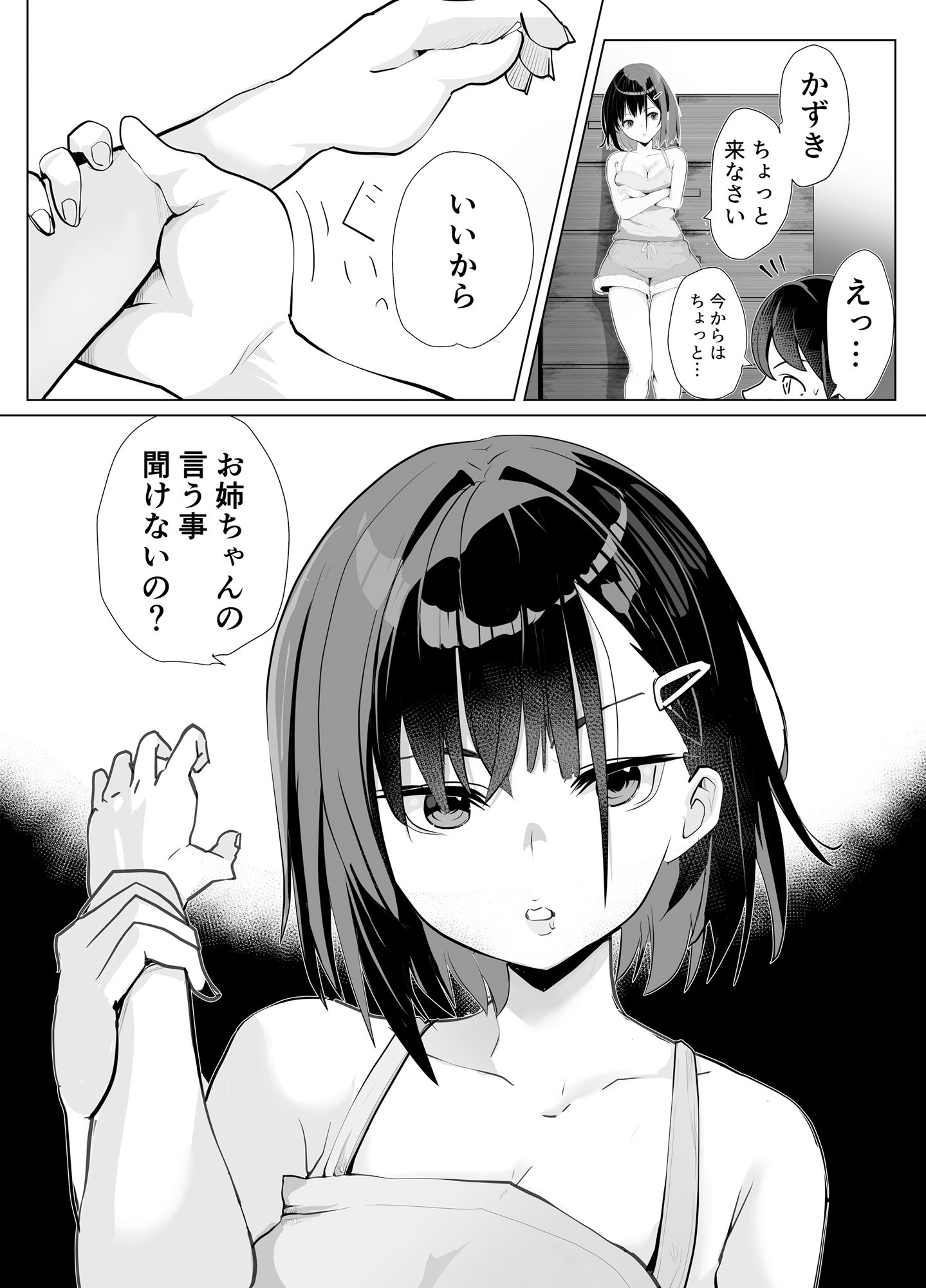 サンプル画像4:20年間姉とセックスした話(あぶはちラーメン亭) [d_600411]