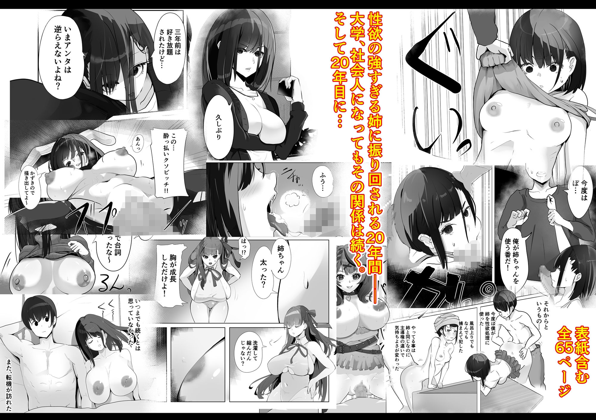 20年間姉とセックスした話 画像10