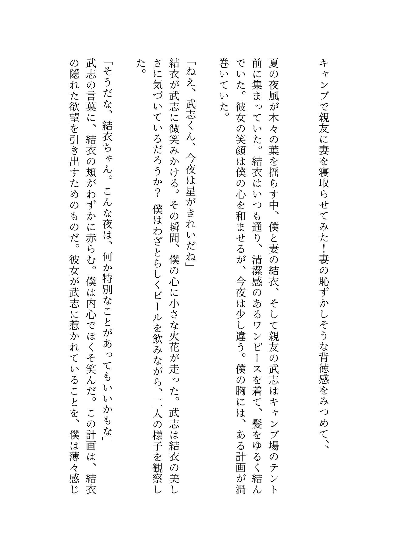 サンプル画像1:キャンプで親友に僕の妻を寝取らせてみた！妻の恥ずかしそうな背徳感をみつめて、、(瞬間サファイア出版) [d_600421]