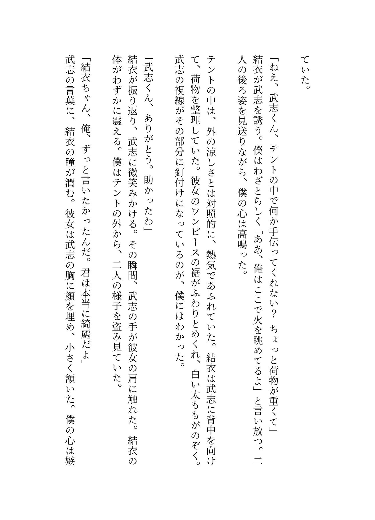 サンプル画像2:キャンプで親友に僕の妻を寝取らせてみた！妻の恥ずかしそうな背徳感をみつめて、、(瞬間サファイア出版) [d_600421]