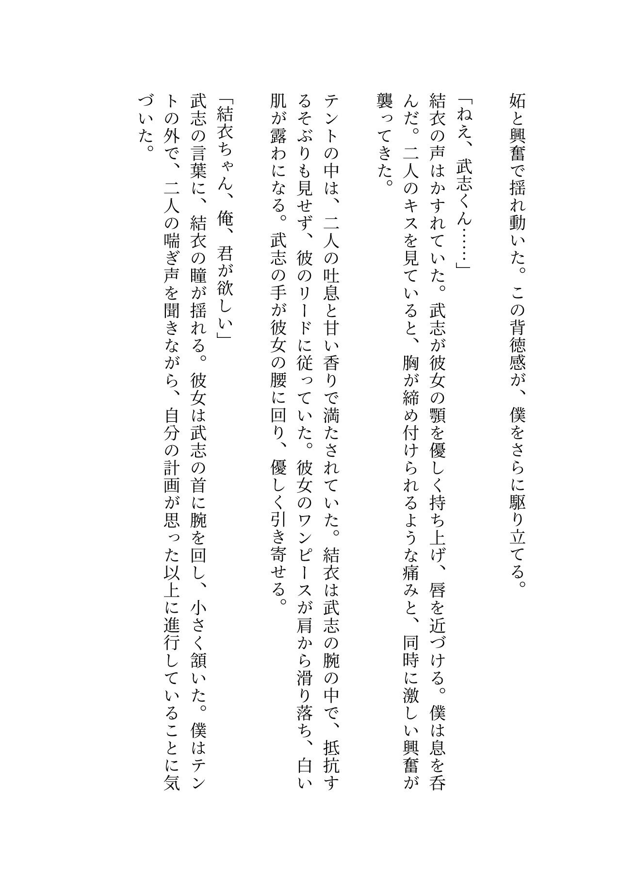 サンプル画像3:キャンプで親友に僕の妻を寝取らせてみた！妻の恥ずかしそうな背徳感をみつめて、、(瞬間サファイア出版) [d_600421]