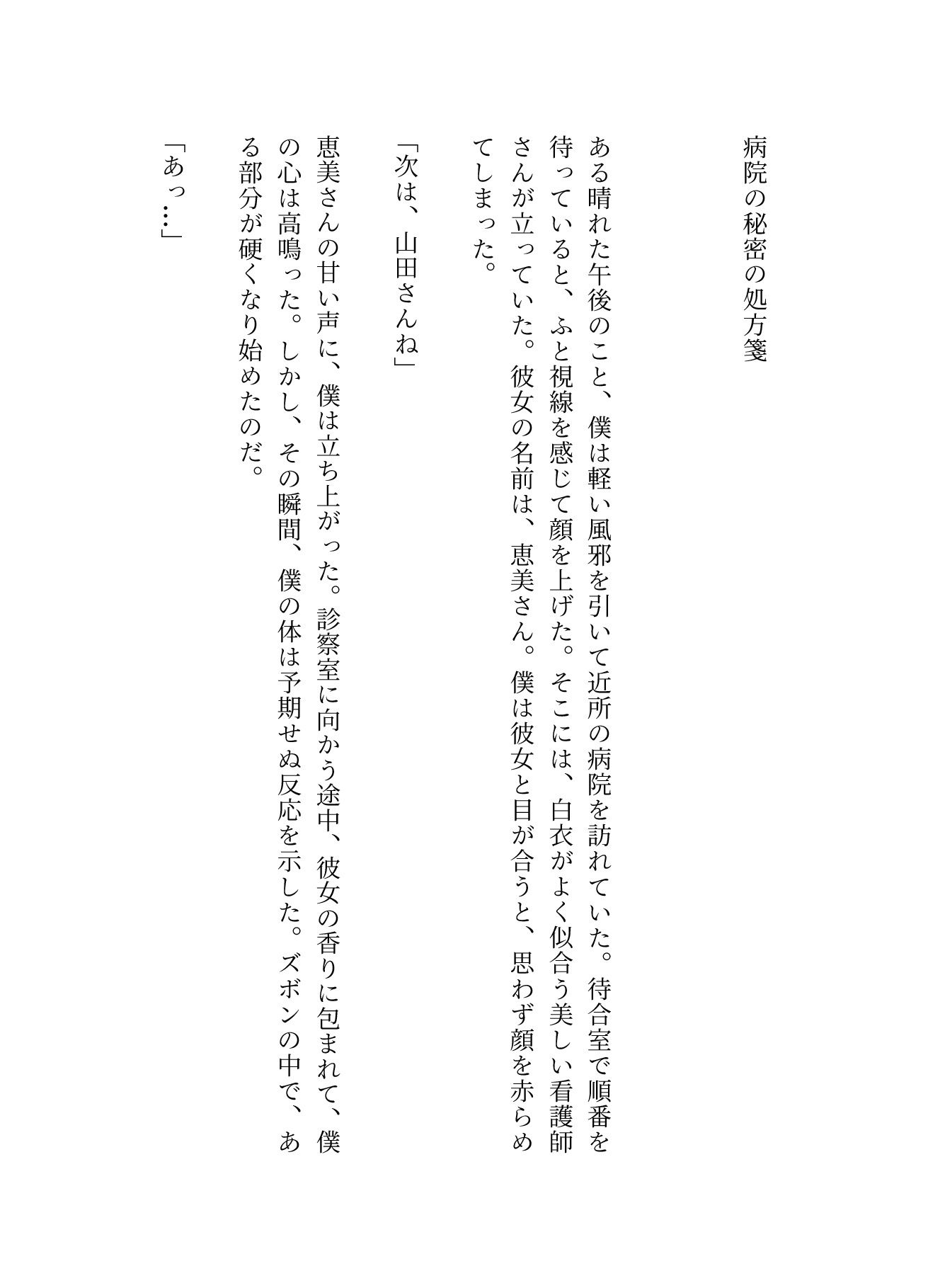 病院で起きたハプニング!看護師さんに勃起してるのを見られてしまい、、 画像1