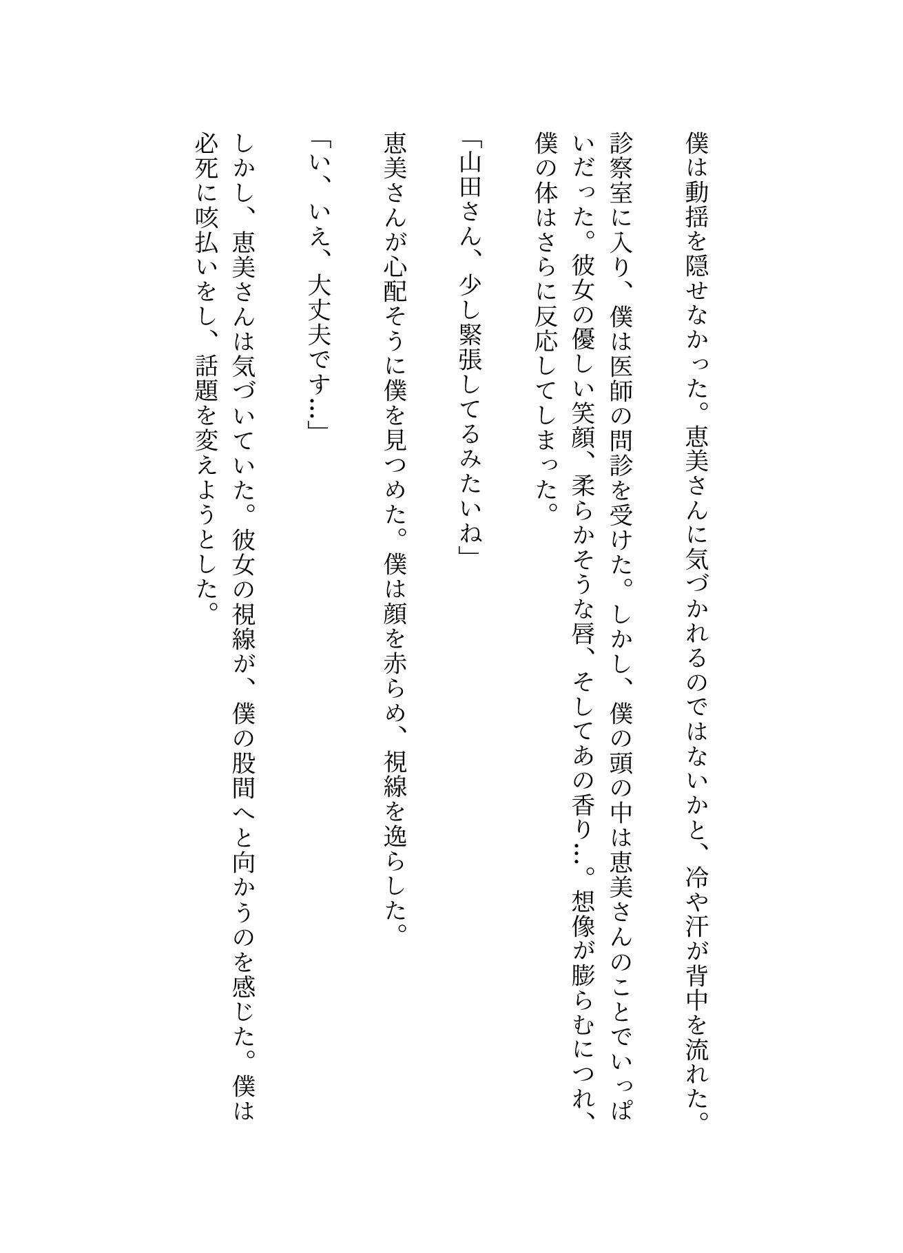 サンプル画像2:病院で起きたハプニング！看護師さんに勃起してるのを見られてしまい、、(ぐちゃぐちゃ企画) [d_600425]