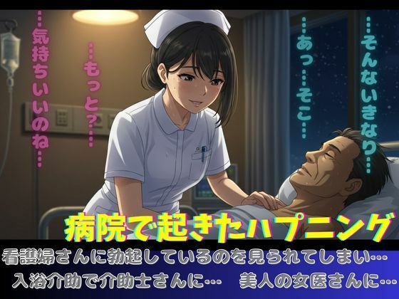 病院で起きたハプニング！看護師さんに勃起してるのを見られてしまい、、