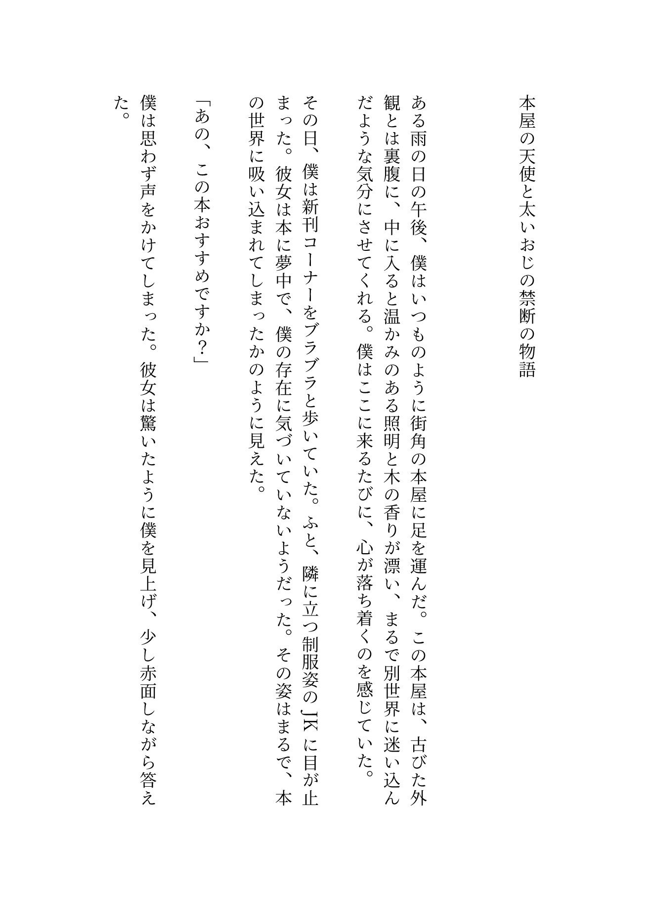 サンプル画像1:本屋のJK店員と仲良くなり、太いおじとセックスしまくる(根暗のよりどころ) [d_600430]