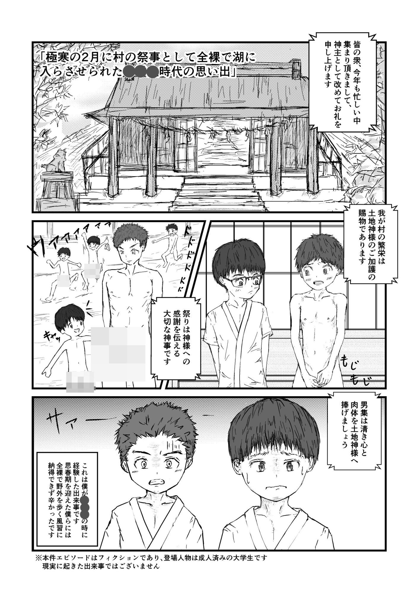 少年たちが経験したエッチな体験談Vol.2 ゆったり エロ漫画2