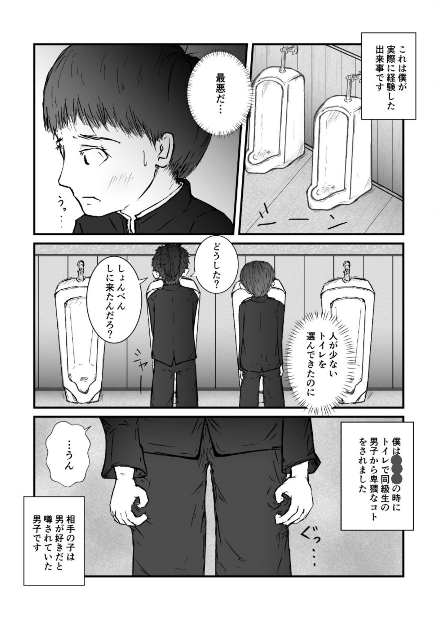 少年たちが経験したエッチな体験談Vol.2 ゆったり エロ漫画4