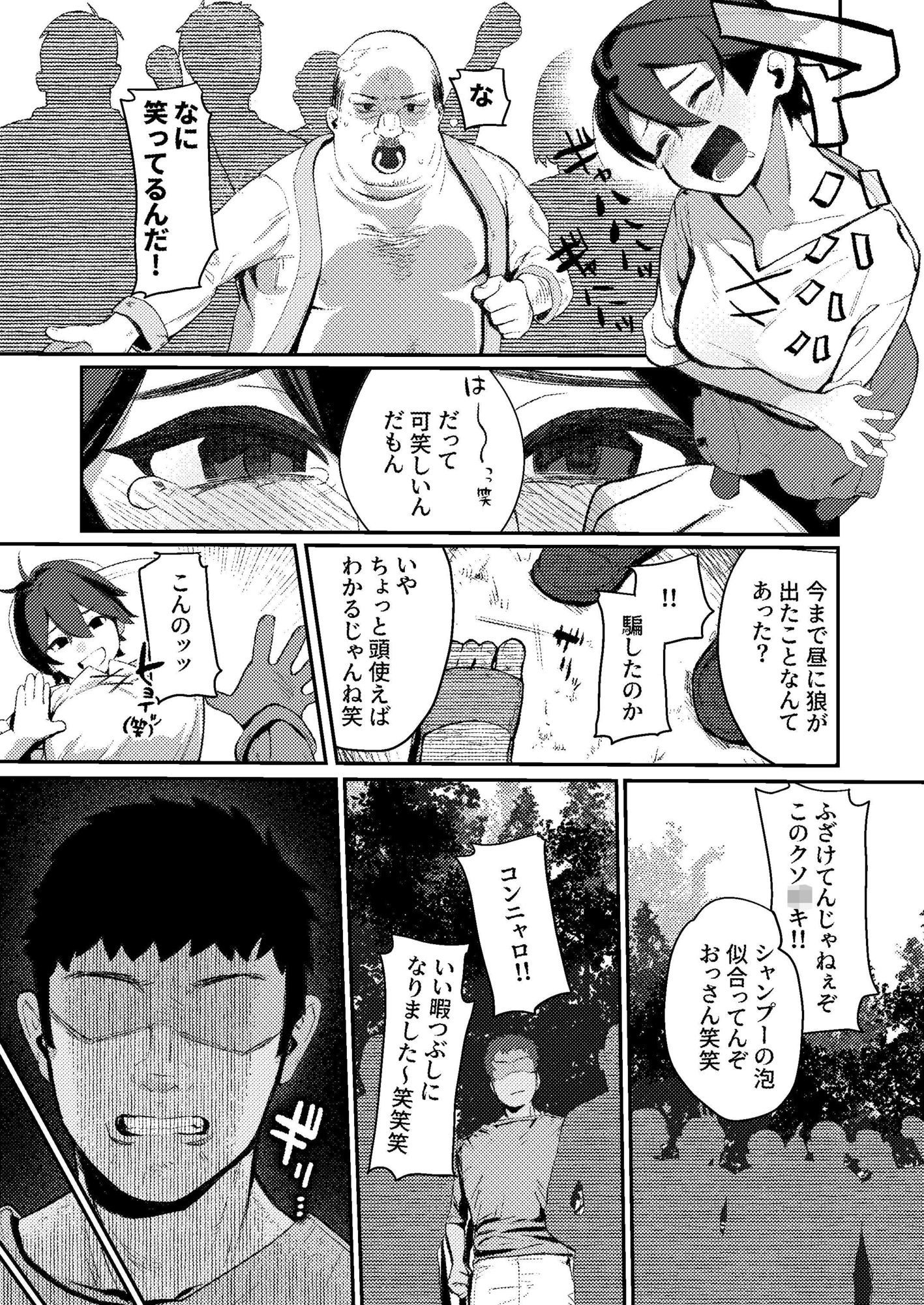 サンプル画像1:生意気オオカミ少年わからせ〜嘘つきまんこを教育して正直にするはなし〜(ムチムチ亭) [d_600510]